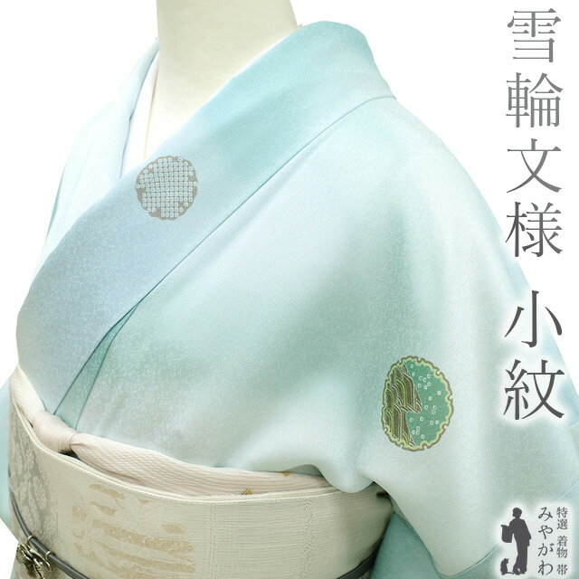 小紋 地紋起こし ぼかし染め 流水 鶴 花 着物 022w - 着物・浴衣 小紋 地紋起こし ぼかし染め 流水 鶴 花 着物 022w - 着物・浴衣