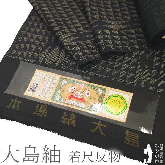 楽天市場】大島 反物の通販 楽天市場】大島 反物の通販