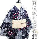 【新古品】 夏物 本場有松鳴海絞り 浴衣 未使用 有松 ゆかた 絞り 木綿 綿 濃藍 花 夏 カジュアル 手縫い仕立て 有松絞り 浴衣 ゆかた 夕涼み 花火大会 花火 お祭 仕立て上がり 身丈165 裄丈66 Lサイズ みやがわ sb15770