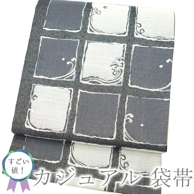 Rakuten - 【新品】 すごい値！ 袋帯 未使用 上質 正絹 絹 銀糸 グレー 波 スクエア 格子 カジュアル 春 秋 冬 仕立て上がり みやがわ neb00371