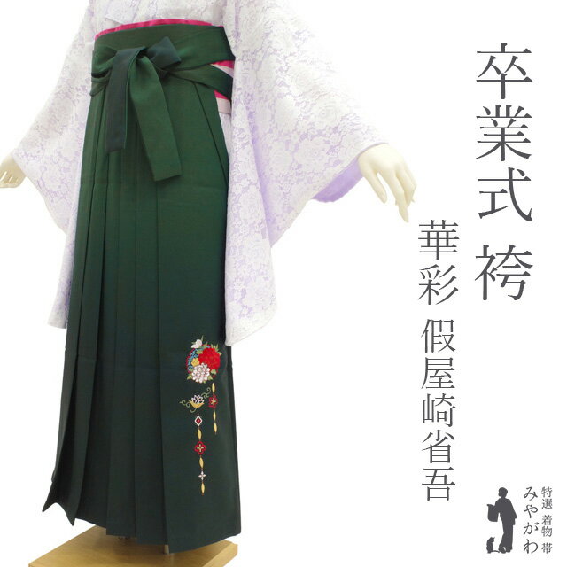 Pleated Skirt - 【新古品】 袴 卒業式 未使用 女性用 華彩 假屋崎省吾 ブランド グリーン 緑 ぼかし 刺繍 花 雪輪 かわいい 春 秋 冬 仕立て上がり 紐下丈2尺5寸 95cm Lサイズ みやがわ sb15071