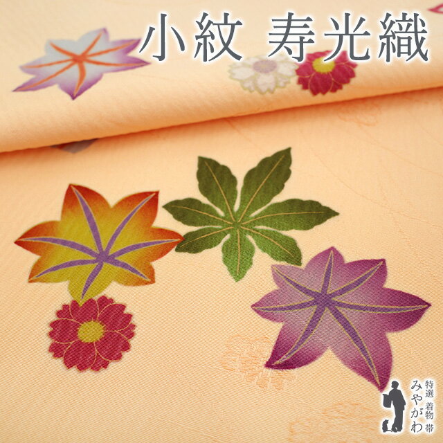 【新古品】 小紋 未使用 着物 正絹 袷 寿光織 手染め シャーベットオレンジ 楓 桜 地紋 菊 カジュアル ..