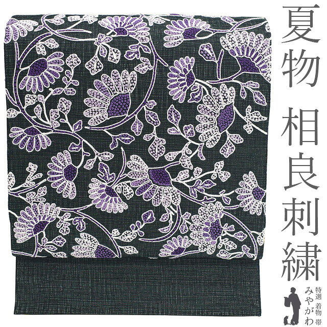 乐天商城 - 【新古品】 夏物 袋帯 相良刺繍 手刺繍 未使用 フォーマル 夏帯 正絹 軽量織 軽量帯 銀糸 黒 紫 花唐草 スリーシーズン 春 夏 秋 セミフォーマル ～ カジュアル 極上 刺繍 夏 夏用 帯 美品 仕立て上がり みやがわ sb55571