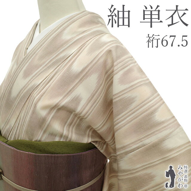 楽天市場】単衣 紬 裄 67の通販