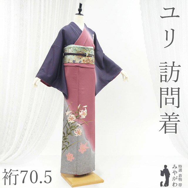 楽天市場】ゆり（柄百合）（着物｜和服）：レディースファッションの通販