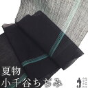 【新品】 夏物 小千谷ちぢみ 着物 着尺 反物 本場小千谷ちぢみ 本麻 麻 越後 オーガニック 男女兼用 黒紅 緑 グリーン 縞 ライン カジュアル 夏 小千谷...