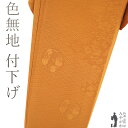 店内お値下げ中!【新古品】 色無地 付下げ 着物 未使用 正絹 マンダリンオレンジ色 地紋 草花 丸文 花菱 セミフォーマル ほていや扱い 色無地 付け下げ 着物 春 秋 冬 仕立て上がり 身丈161 裄丈66.5 Mサイズ みやがわ sb15273
