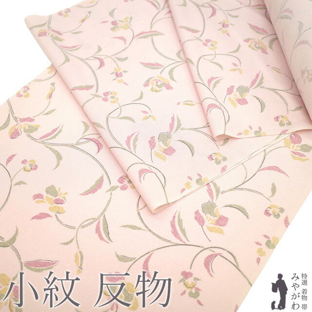 Rakuten - 【新古品】 小紋 着物 着尺 反物 正絹 薄ピンク 花唐草 丹後ちりめん 日本の絹 染め柄 袷 単衣 羽織 や コート にも カジュアル 春 秋 冬 上質 着物 美品 未仕立て みやがわ sb17073