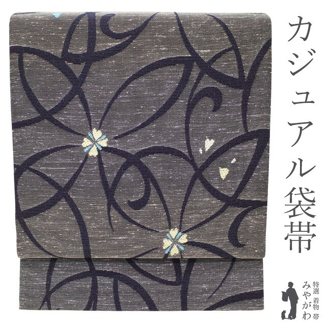 乐天商城 - 【新古品】 袋帯 未使用 正絹 京都 西陣 黒紫地 ダークパープル 銀通し モダン 花柄 おしゃれ カジュアル 春 秋 冬 仕立て上がり みやがわ sb52473