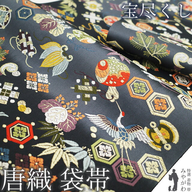 【新古品】 袋帯 フォーマル 未使用 唐織 正絹 全通 京都 西陣 金糸 黒グレー グレー 宝尽くし 鶴 松 竹 桐 縁起柄 吉祥文様 春 秋 冬 極上 袋帯 美しい唐織 仕立て上がり みやがわ sb54573