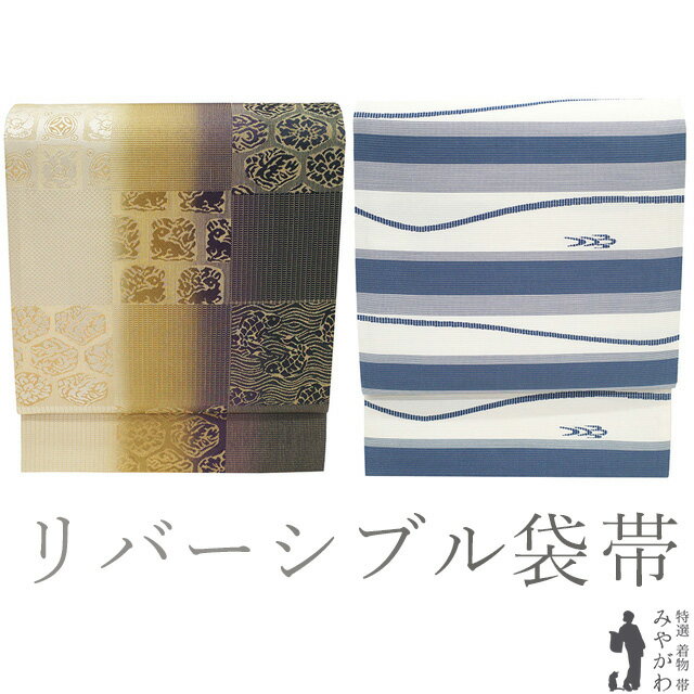 乐天商城 - 【中古】 袋帯 リサイクル リバーシブル 両面 全通 長尺 京都 西陣 金糸 花兎 荒磯 名物裂 ツバメ 燕 セミフォーマル カジュアル 春 秋 冬 ロングサイズ 袋帯 仕立て上がり みやがわ sb54873