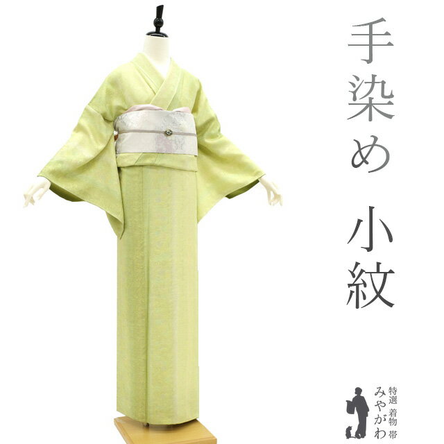 【中古】 小紋 着物 リサイクル 正絹 袷 縦ぼかし染 手染め 黄緑 地紋 花更紗 セミフォーマル カジュアル 春 秋 冬 仕立て上がり 身丈171 裄70.5 ふくよか TLサイズ トールサイズ LL 2L みやがわ sb13474