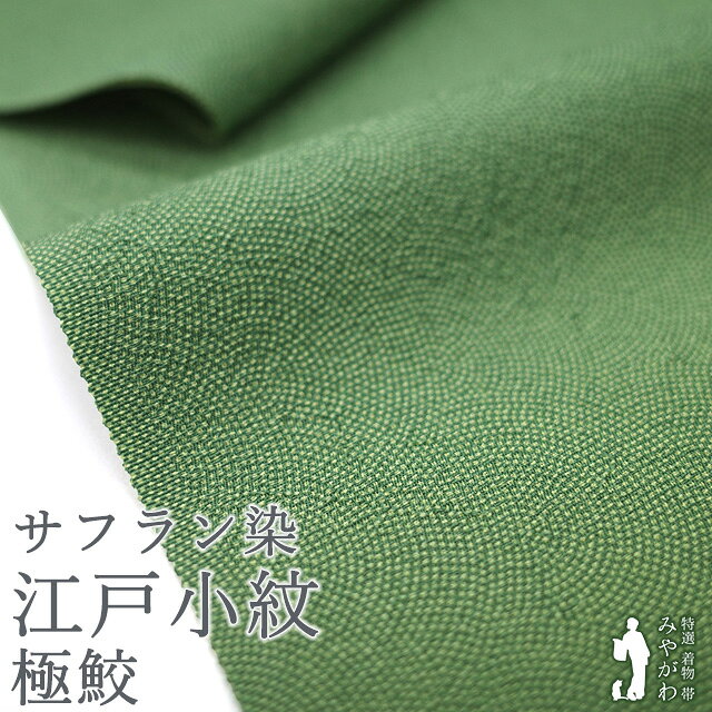 楽天市場】江戸小紋 正絹 着尺の通販