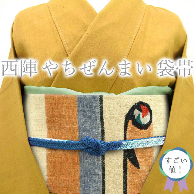 Rakuten - 【新古品】 すごい値！ 袋帯 未使用 京都 西陣 やちぜんまい 正絹 ライトベージュ地 オレンジ ブルーグレー 金通し ラメ糸 横段 ぜんまい お太鼓柄 仕立て上がり 春 秋 冬 みやがわ neb00975