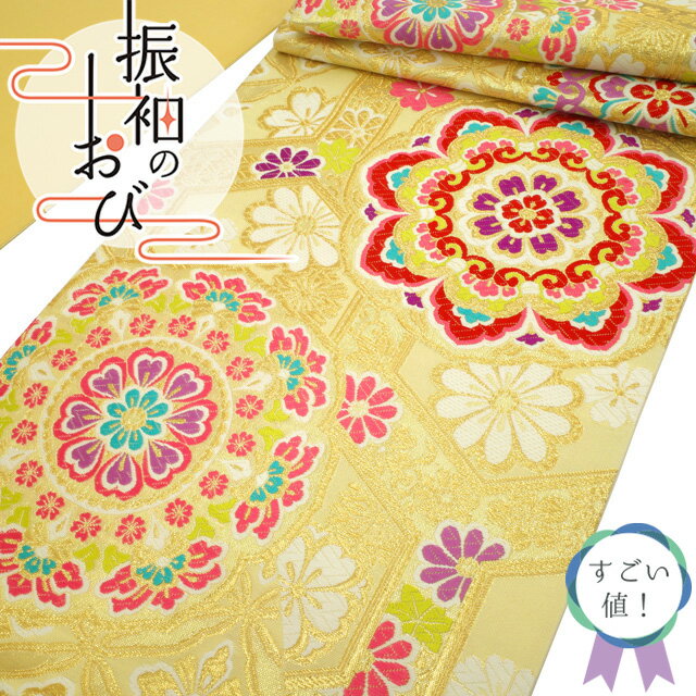 Rakuten - 【中古】 すごい値！ 袋帯 リサイクル 振袖用 フォーマル 正絹 成人式 黄ベージュ × 金 ゴールド 華文 亀甲 花菱 金糸 仕立て上がり みやがわ neb01375