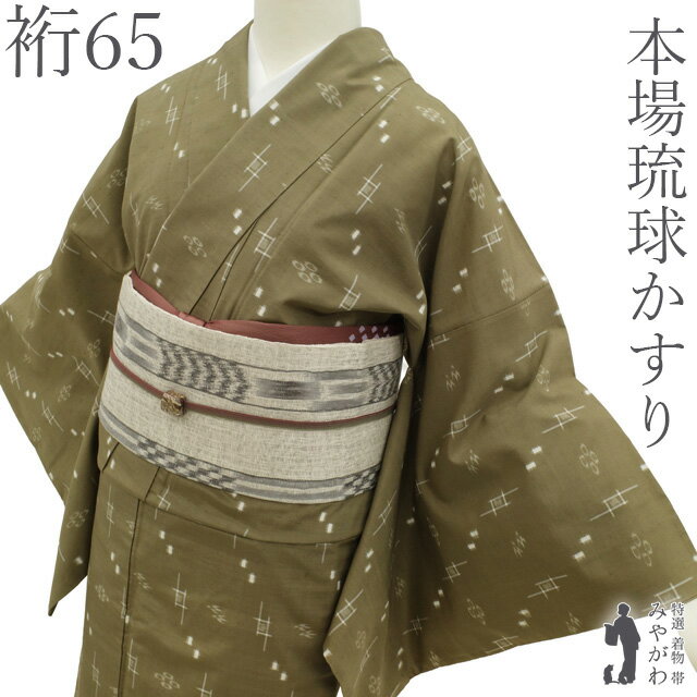 Rakuten - 【中古】 本場琉球かすり 紬 着物 正絹 沖縄県 琉球絣 グレージュ地 ブラウン系 トゥイグワー カシ・マーシー 上質 カジュアル 春 秋 冬 美品 仕立て上がり 身丈162 裄丈65 Mサイズ みやがわ sb17375