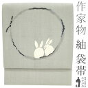 【新古品】 袋帯 未使用 正絹 紬 作家物 落款 手染め グレー うさぎ カジュアル 春 秋 冬 仕立て上がり みやがわ sb51875