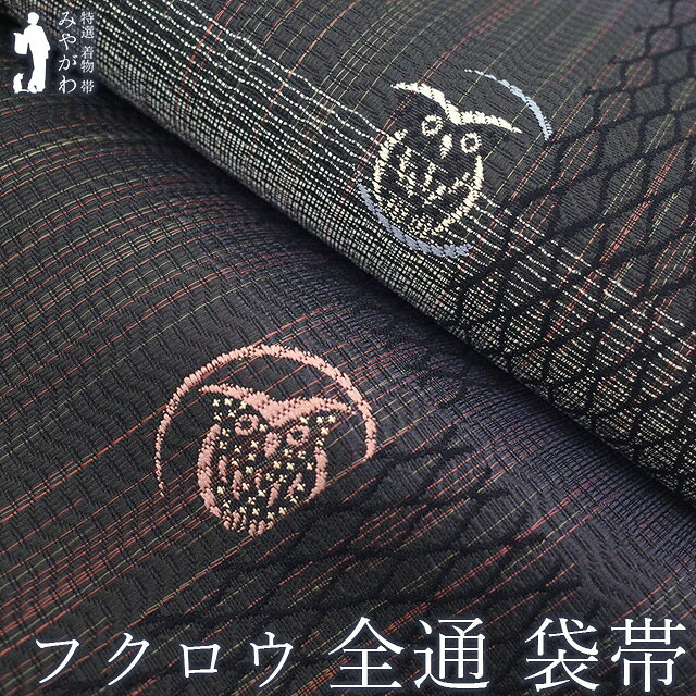 楽天市場】フクロウ（帯｜和服）：レディースファッションの通販