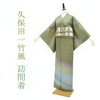 【新古品】 訪問着 袷 着物 久保田一竹風 手ぼかし染 金通し 正絹 絹 青朽葉 紋入り フォーマル 結婚式 お祝い お茶会 パーティーなど 販売 購入 リサイクル 未使用 美品 新古品 仕立て上がり 身丈162 裄66 Mサイズ みやがわ sb10576