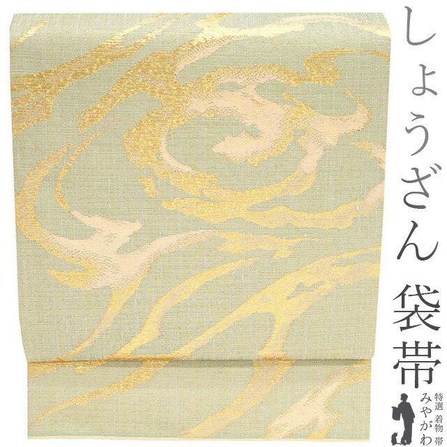 Rakuten - 【新古品】 袋帯 未使用 正絹 京都 しょうざん 紬地 金箔糸 薄緑色地 流水 カジュアル 春 秋 冬 仕立て上がり みやがわ sb52076
