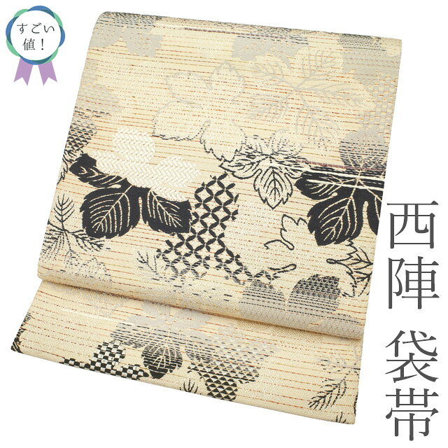 Rakuten - 【中古】 すごい値！ 袋帯 リサイクル 正絹 全通 京都 西陣 薄ベージュ 葉 七宝 花菱 霞 金通し カジュアル 上質 中古 仕立て上がり 春 秋 冬 みやがわ neb01577