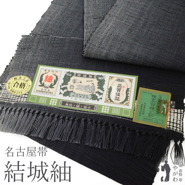 乐天商城 - 【新古品】 名古屋帯 未使用 結城紬 奥順 はたおり娘 八寸 全通 正絹 手織り 墨色 グレー ぼかし カジュアル 春 秋 冬 極上 紬 証紙付き なごや帯 八寸名古屋帯 美品 松葉仕立て 仕立て上がり みやがわ sb55477