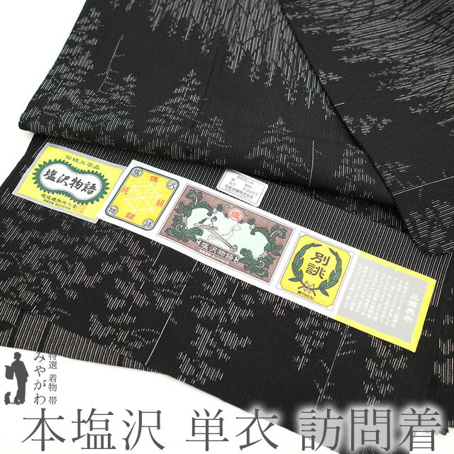 K0582 未使用品 逸品 上品 正絹 お召 本塩沢 高島屋誂え K0582 未使用品 逸品 上品 正絹 お召 本塩沢 高島屋誂え