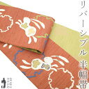 【新古品】 半幅帯 未使用 正絹 全通 リバーシブル 紬 鉛丹色 うさぎ 雪輪 抹茶色 源氏香 桜 カジュアル 春 秋 冬 仕立て上がり みやがわ sb53378