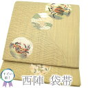 【中古】 すごい値! 袋帯 リサイクル 京都 西陣 正絹 金糸 生成色 薄茶色 蟹 カニ 六通柄 カジュアル 仕立て上がり 春 秋 冬 みやがわ neb0047...