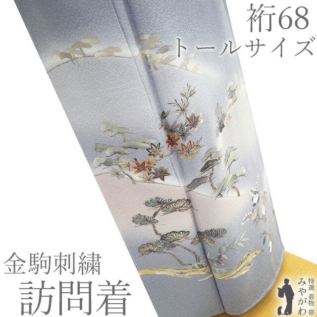 楽天市場】訪問着 新古品の通販