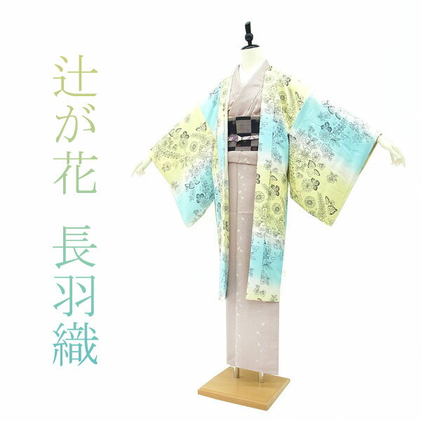 店内大セール中！【新品】長羽織 ぼかし染 辻が花文様 セミロング丈 春 秋 冬 スリーシーズン 白 黄色 水色 カジュアル 正絹 絹 購入 販売 新品 仕立て上がり 身丈106 裄69 Lサイズ みやがわ sb10682