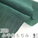 【新品】 夏物 小千谷ちぢみ 着物 着尺 反物 本場小千谷ちぢみ 本麻 麻 越後 オーガニック 男女兼用 深緑 霞ぼかし 霞暈し カジュアル 夏 小千谷縮 杉山...