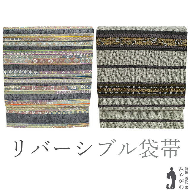 Rakuten - 【新古品】 袋帯 正絹 未使用 京都 西陣 リバーシブル 螺鈿箔 組紐 段霞文 宝尽くし 草花 黒 紫 黄茶色 瓢箪 フォーマル カジュアル 春 秋 冬 仕立て上がり みやがわ sb52183