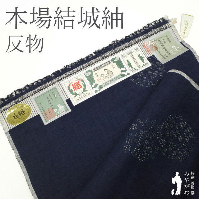 楽天市場】結城紬 反物の通販 楽天市場】結城紬 反物の通販
