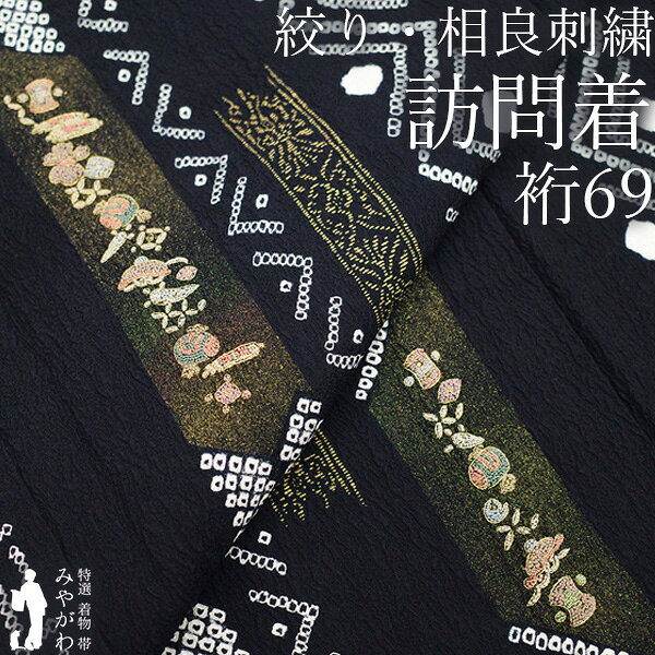 楽天市場】相良刺繍 訪問着 未使用の通販