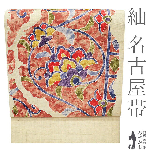 乐天商城 - 【中古】 名古屋帯 リサイクル 正絹 紬 九寸 全通 手織り 手染め ナチュラルベージュ 花唐草 上質 カジュアル 春 秋 冬 なごや帯 九寸名古屋帯 作家物のようなデザイン 仕立て上がり みやがわ sb55085