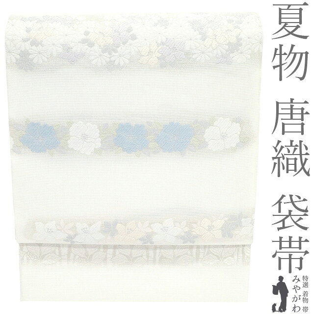 Rakuten - 【新品】 夏物 袋帯 フォーマル 未使用 夏帯 正絹 京都 西陣 丸勇 唐織 銀糸 白 草花 菊 花 パステルカラー 美しいデザイン 夏 極上 唐織 袋帯 美品 仕立て上がり みやがわ sb55285