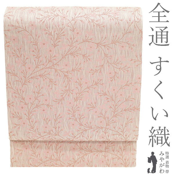 楽天市場】すくい織 袋帯の通販