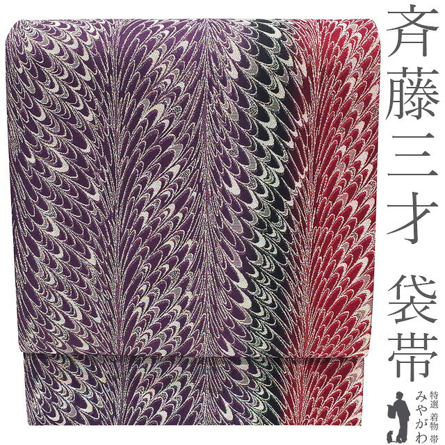 楽天市場】斉藤三才 帯の通販