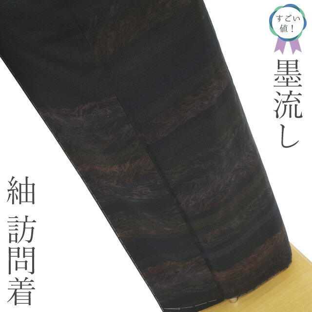 乐天商城 - 【新古品】 すごい値！ 紬 訪問着 袷 着物 未使用 正絹 黒 墨流し 段霞文 十日町 つむぎ カジュアル 美品 上質 新古品 仕立て上がり 身丈163 裄丈66 Lサイズ 春 秋 冬 みやがわ nek01587
