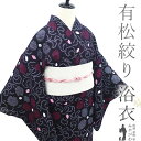 【中古】 夏物 本場有松鳴海絞り 浴衣 リサイクル 有松 ゆかた 絞り 木綿 綿 濃藍色 花唐草 夏 カジュアル 手縫い仕立て 有松絞り 浴衣 ゆかた 夕涼み 花火大会 花火 お祭 仕立て上がり 身丈153 裄丈65 Sサイズ みやがわ sb15788