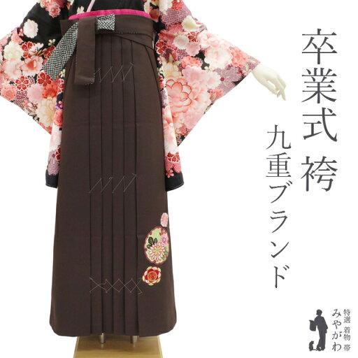 【新古品】 袴 卒業式 未使用 女性用 九重ブランド チョコレートブラウン こげ茶 刺繍入り 雪輪に 花柄 春 秋 冬 仕立て上がり 紐下丈2尺7寸 103cm 3Lサイズ トールサイズ みやがわ sb14989 【新古品】 袴 卒業式 未使用 女性用 九重ブランド チョコレートブラウン こげ茶 刺繍入り 雪輪に 花柄 春 秋 冬 仕立て上がり 紐下丈2尺7寸 103cm 3Lサイズ トールサイズ みやがわ sb14989