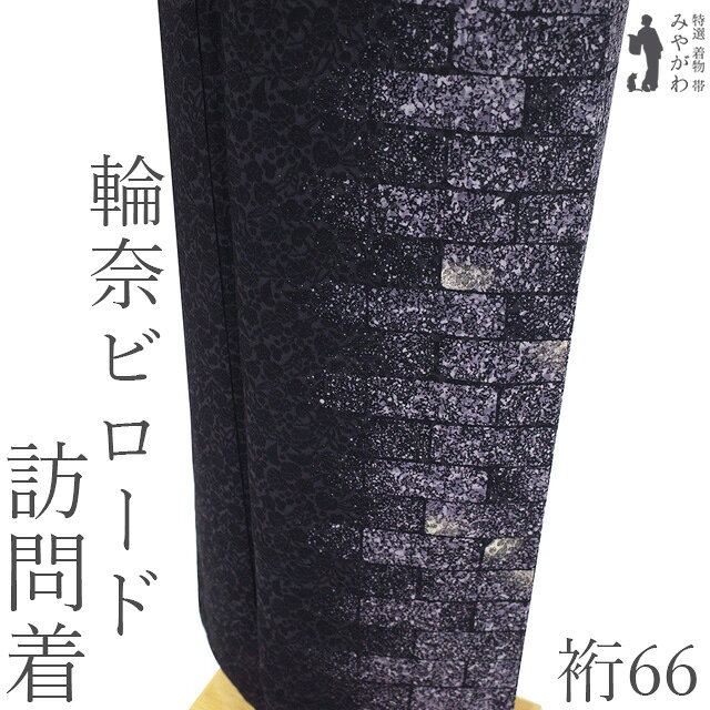 未使用品　和服　正絹　手織り輪奈ビロード　反物　未仕立て品　早い者勝ち 楽天市場】輪奈ビロード（着物｜和服）：レディースファッションの通販