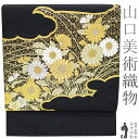 【新品】 名古屋帯 九寸 山口美術織物 謹織 唐織 正絹 金銀糸 瑞雲秋草文 菊 草花 瑞雲 黒地 極上 フォーマル お祝い 結婚式 入学式 卒業式 七五三 お茶会 なごや帯 帯 山口美術織物 名古屋帯 販売 購入 綺麗 未使用 新品 仕立て上がり みやがわ sb52381