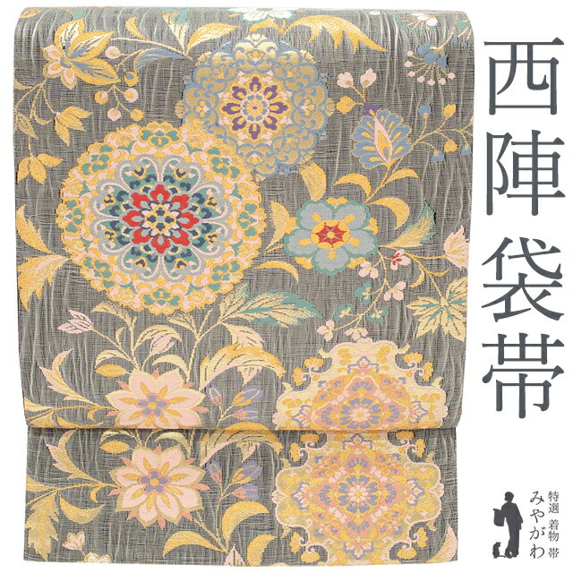 【新古品】 袋帯 京都 西陣 正絹 絹 雲錦 黒 華文 花唐草 金箔糸 金銀糸 極上 フォーマル 結婚式 お祝い お茶会 パーティー 七五三 入..