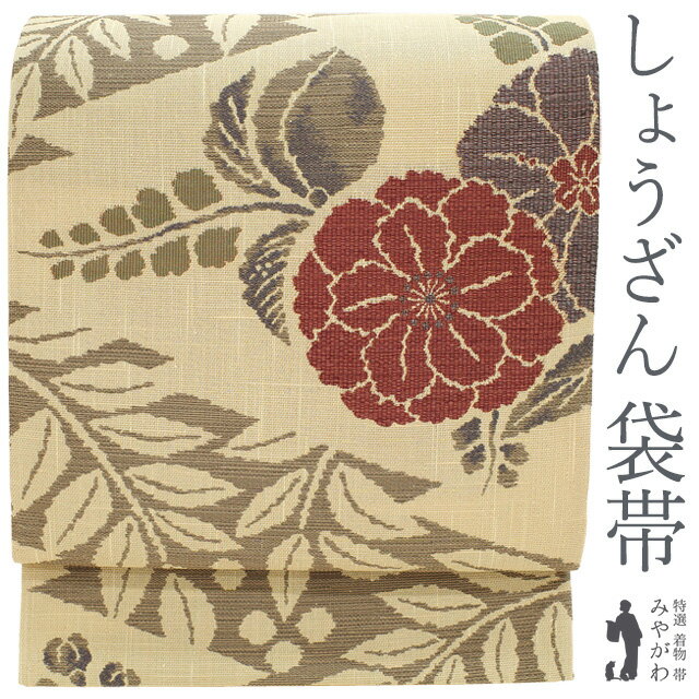 【新古品】 袋帯 紬 京都 西陣 しょうざん 未使用 正絹 ベージュ 辻が花 ラメ糸 極上 カジュアル 織り柄 春 秋 冬 西陣織 美品 仕立て上がり みやがわ sb54490