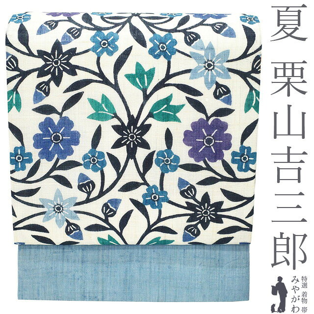 Nagoya Sash - 【新品】 夏物 名古屋帯 未使用 栗山吉三郎 本大麻 和染紅型 麻 薄青 淡いブルー 更紗 花 人気 おしゃれ 紅型 夏 カジュアル 夏帯 夏用 なごや帯 九寸名古屋帯 美品 仕立て上がり みやがわ sb55490