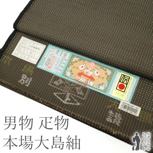 【新古品】 本場大島紬 男物 着物 反物 疋物 泥染 織絣 こげ茶 ダークブラウン系 微塵格子 アンサンブル 上村絹織物 着物 羽織 2反分 カジュアル 大島紬 男 着物 メンズ 紳士 春 秋 冬 未仕立て みやがわ sb16191 【新古品】 本場大島紬 男物 着物 反物 疋物 泥染 織絣 こげ茶 ダークブラウン系 微塵格子 アンサンブル 上村絹織物 着物 羽織 2反分 カジュアル 大島紬 男 着物 メンズ 紳士 春 秋 冬 未仕立て みやがわ sb16191
