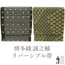 【中古】 袋帯 本場筑前博多織 リバーシブル リサイクル 両面 全通 大倉織物 誠之輔 墨色 霞 段柄 丸文 抹茶色 名物裂柄 花兎 金箔糸 博多織 上品 カジュアル 春 秋 冬 仕立て上がり みやがわ sb54191