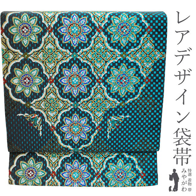 Rakuten - 【中古】 袋帯 正絹 リサイクル 全通 黒地 ブルー系 エキゾチック 花柄 タイル風 華文 金彩加工 ラメ加工 市松 お洒落 かわいい スタイリッシュ カジュアル セミフォーマル 春 秋 冬 美品 仕立て上がり みやがわ sb54891